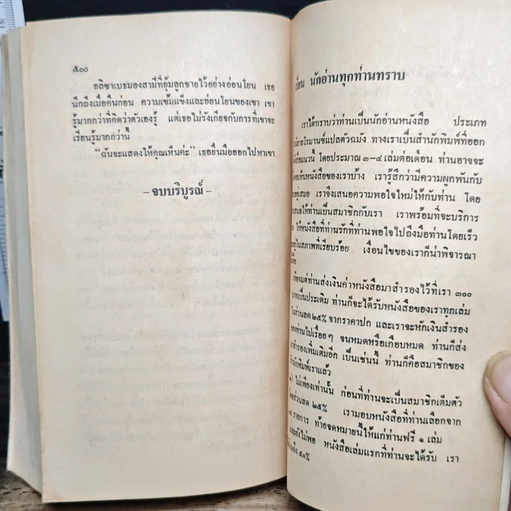 หนังสือ นิยายโรมานซ์ อลิซาเบธ รูปที่ 8