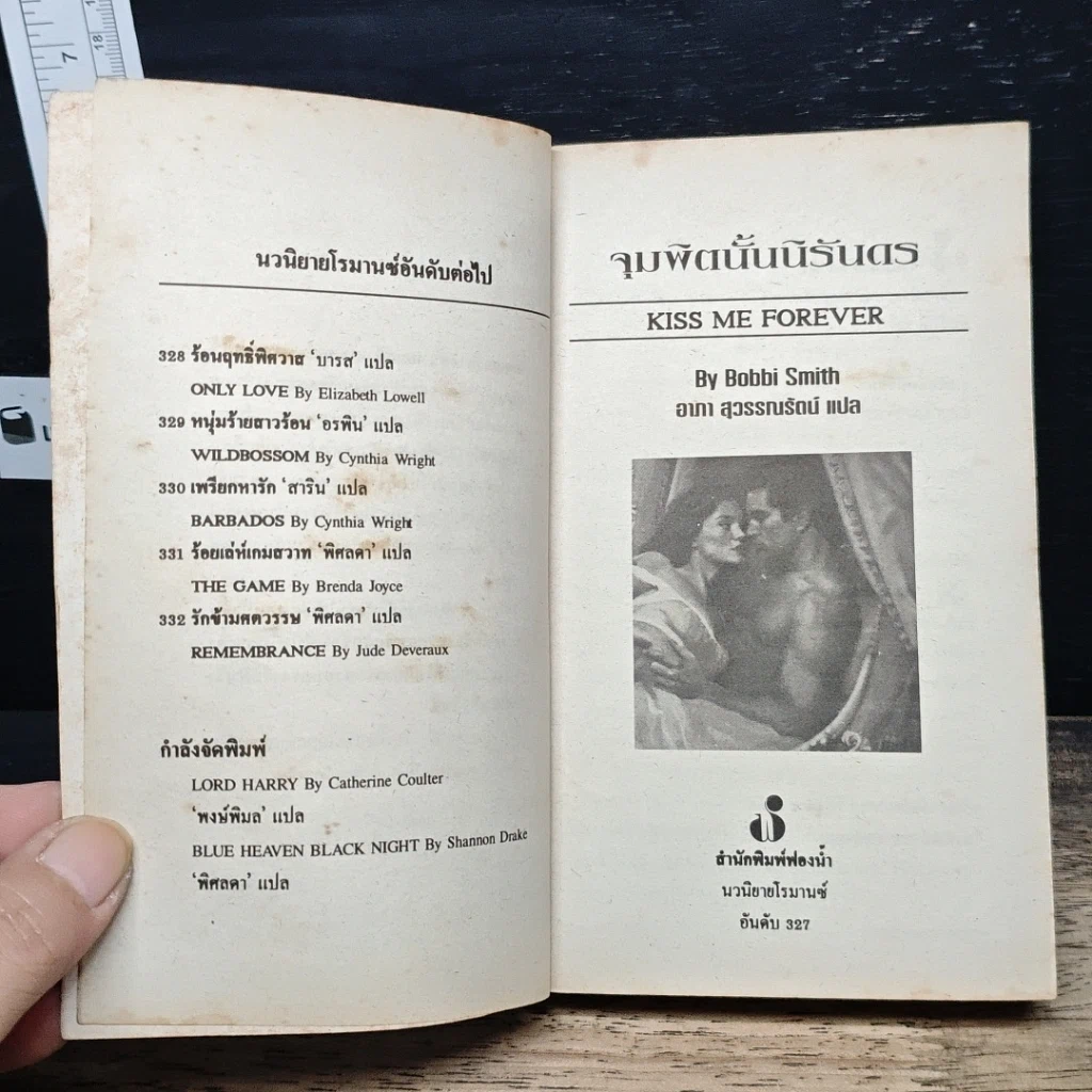 หนังสือ ยิยายโรมานซ์ จุมพิตนั้นนิรันดร รูปที่ 6