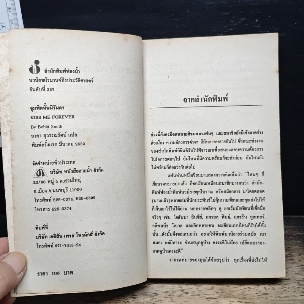 หนังสือ ยิยายโรมานซ์ จุมพิตนั้นนิรันดร รูปที่ 7
