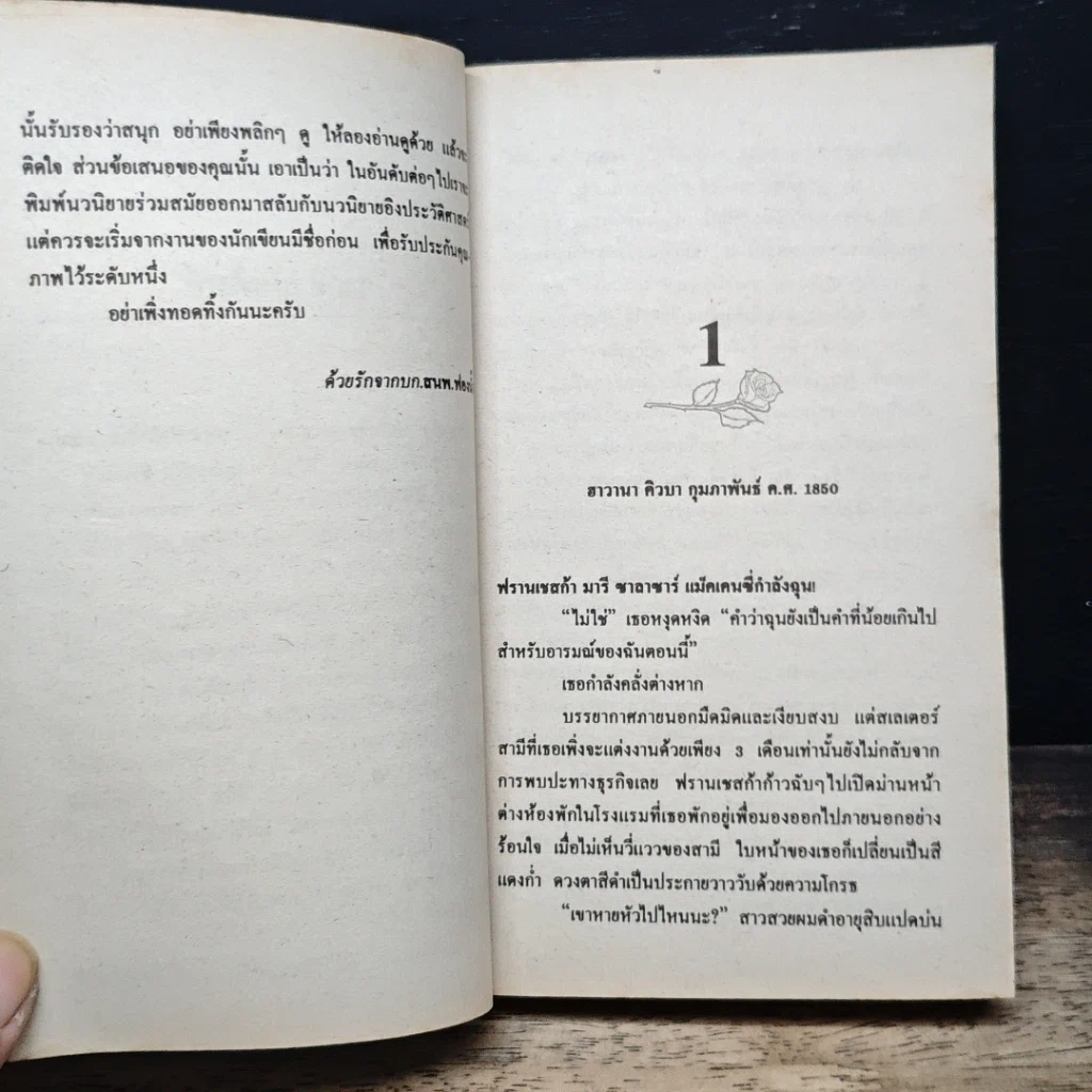หนังสือ ยิยายโรมานซ์ จุมพิตนั้นนิรันดร รูปที่ 8