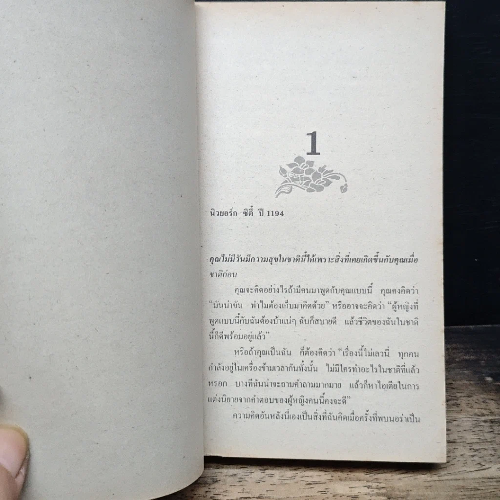 หนังสือ ยิยายโรมานซ์ รักข้ามศตวรรษ รูปที่ 7