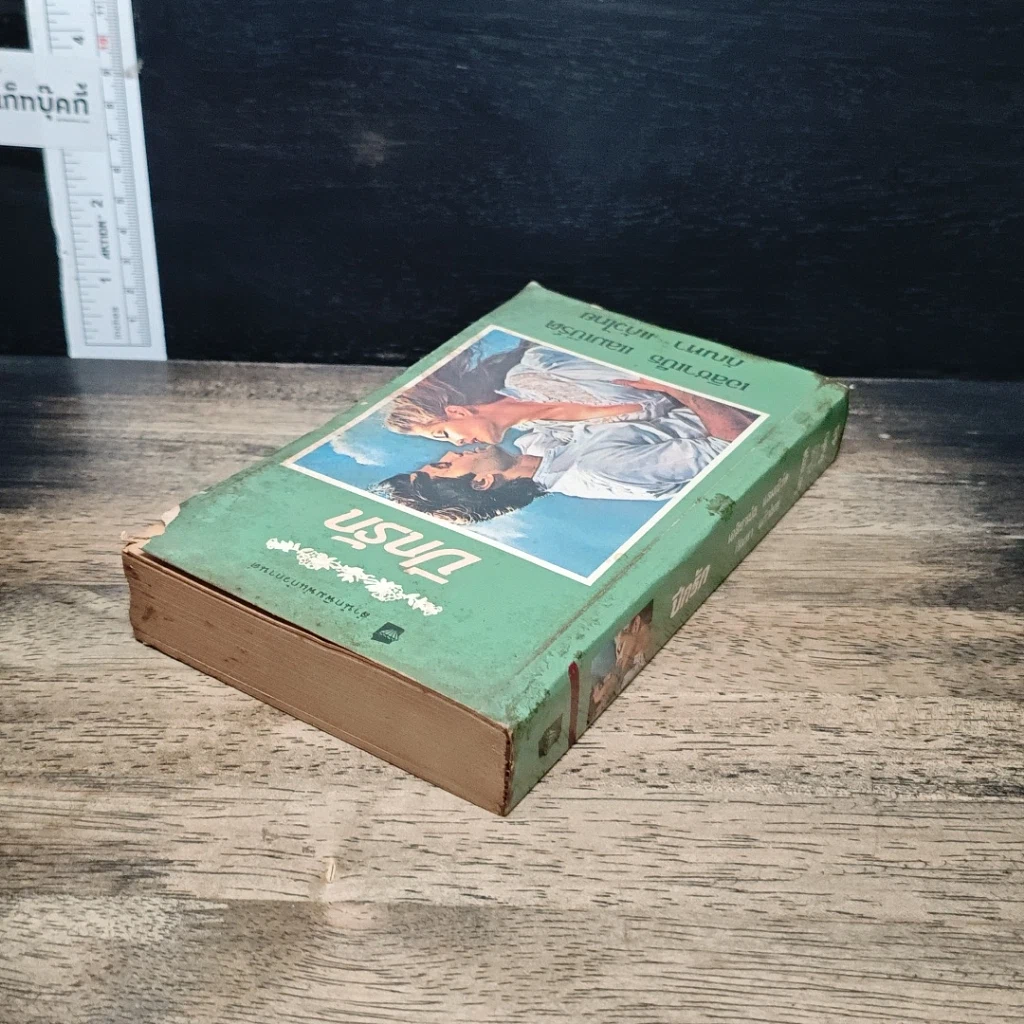 หนังสือ นิยายโรมานซ์ ปีกรัก รูปที่ 5