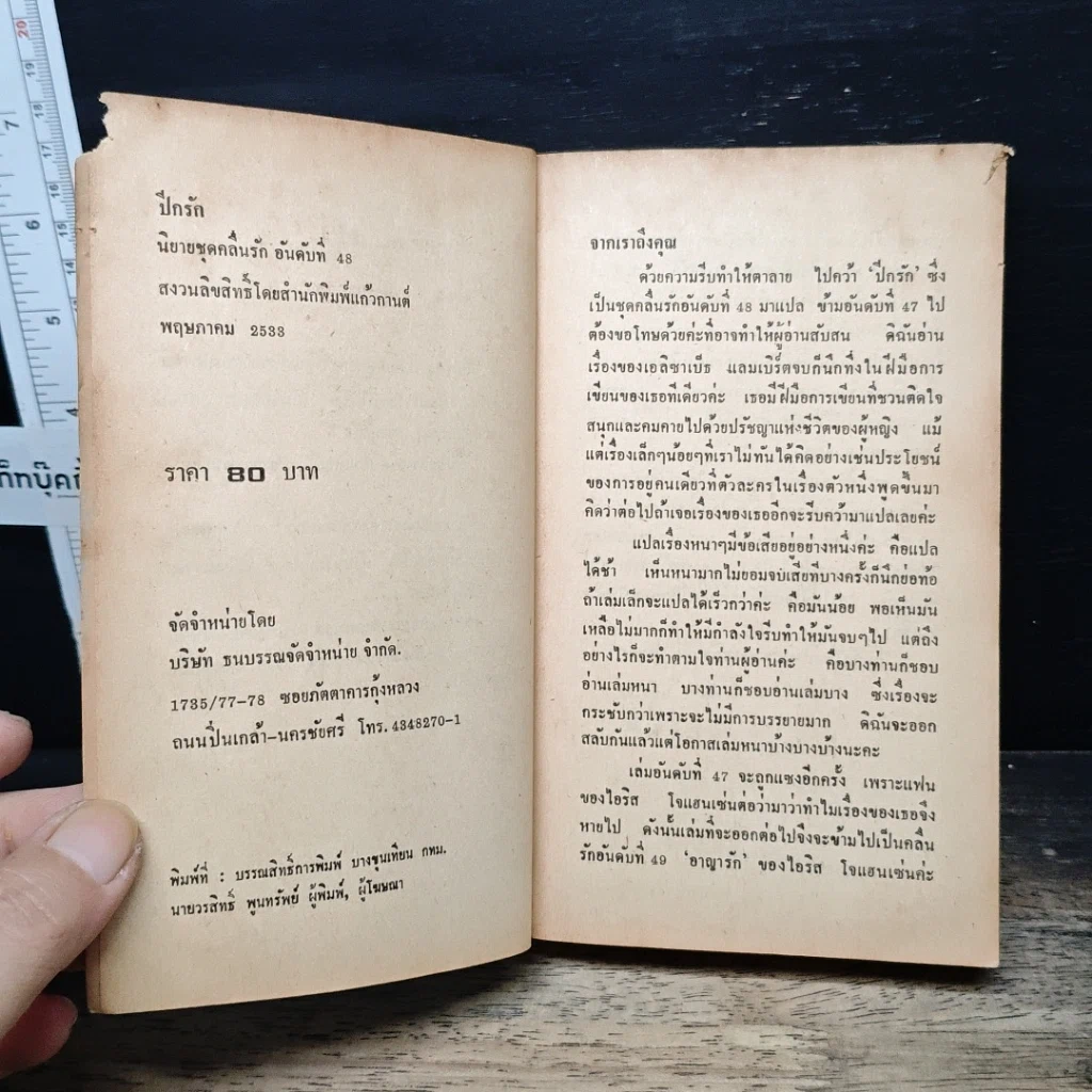 หนังสือ นิยายโรมานซ์ ปีกรัก รูปที่ 6