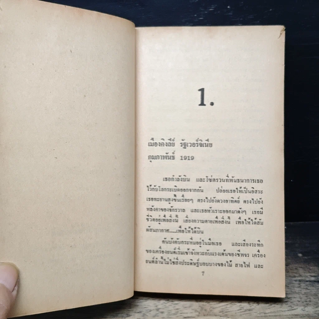 หนังสือ นิยายโรมานซ์ ปีกรัก รูปที่ 7