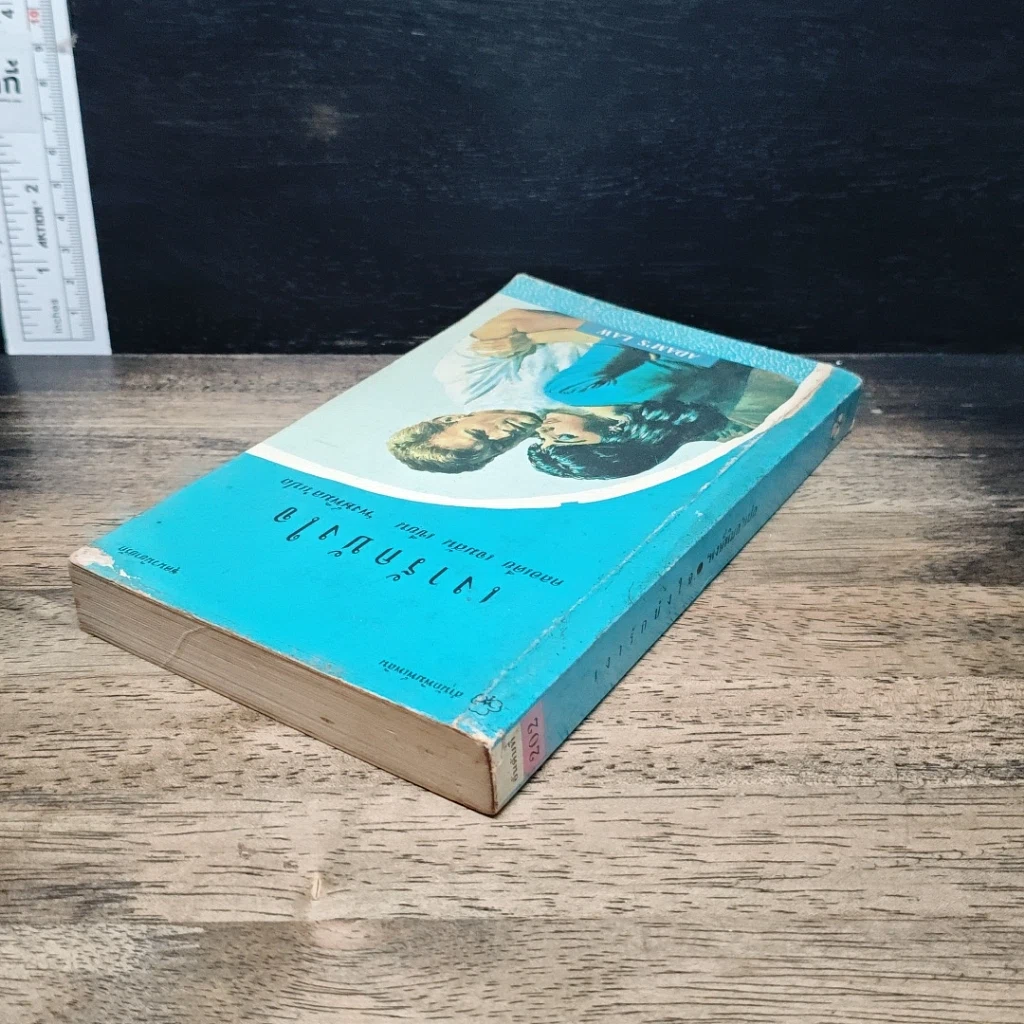 หนังสือ นิยายโรมานซ์ เงารักบังใจ รูปที่ 5