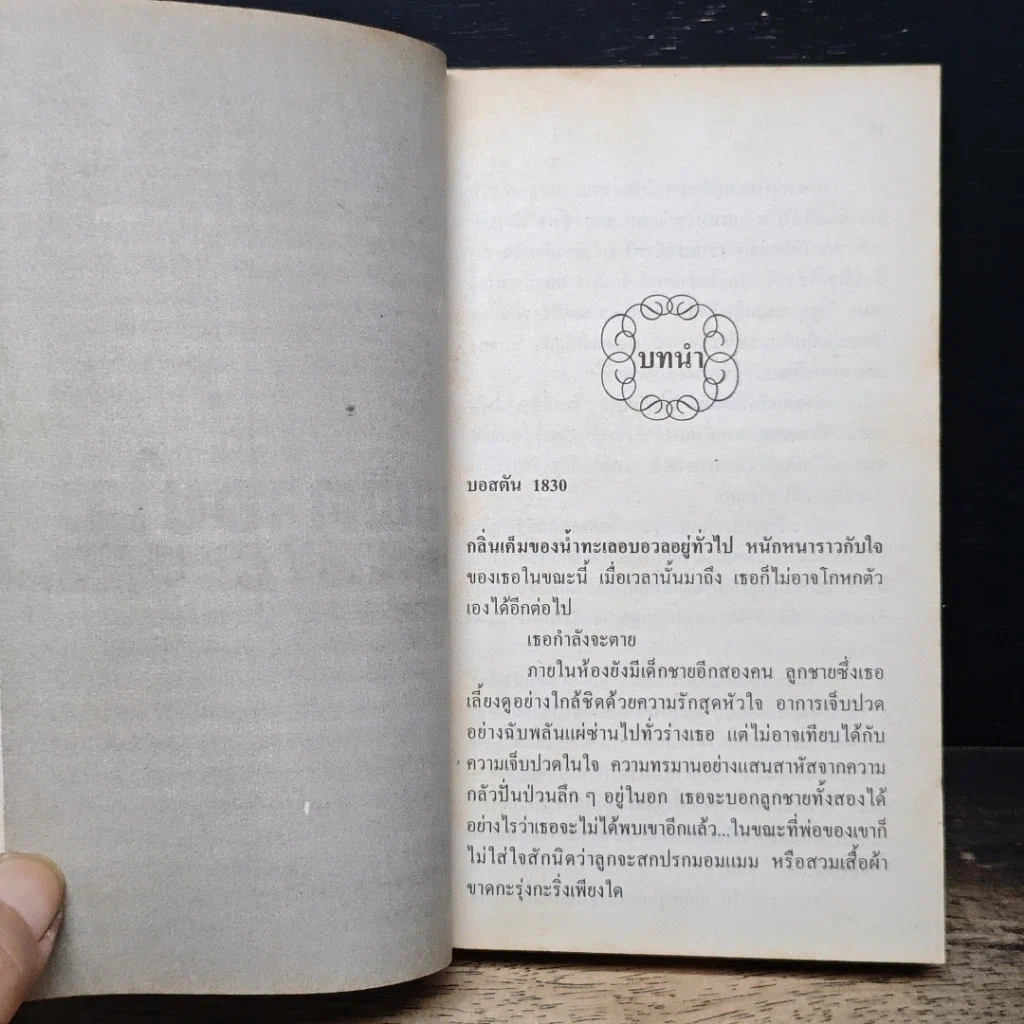 หนังสือ นิยายโรมานซ์ จุมพิตจอมใจ รูปที่ 7