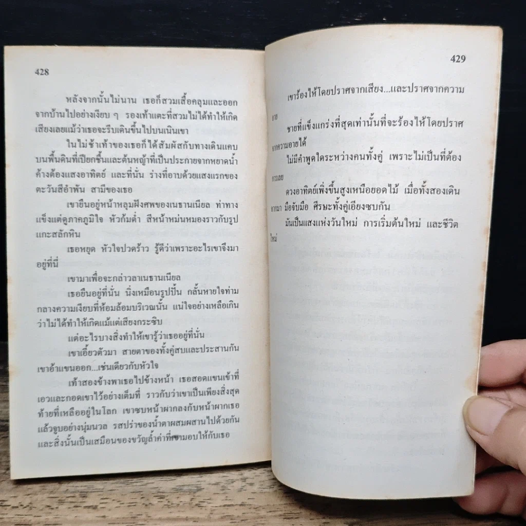 หนังสือ นิยายโรมานซ์ จุมพิตจอมใจ รูปที่ 8