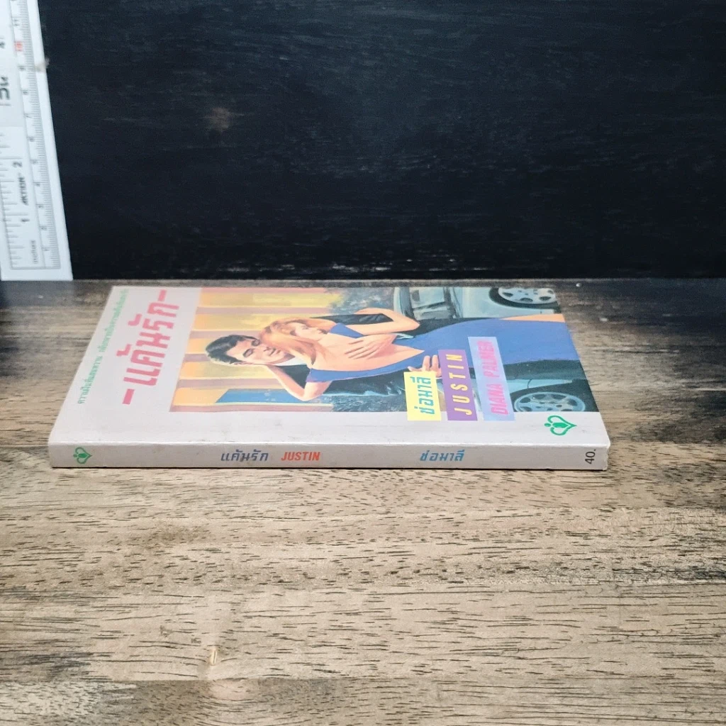 หนังสือ นิยายโรมานซ์ แค้นรัก รูปที่ 3