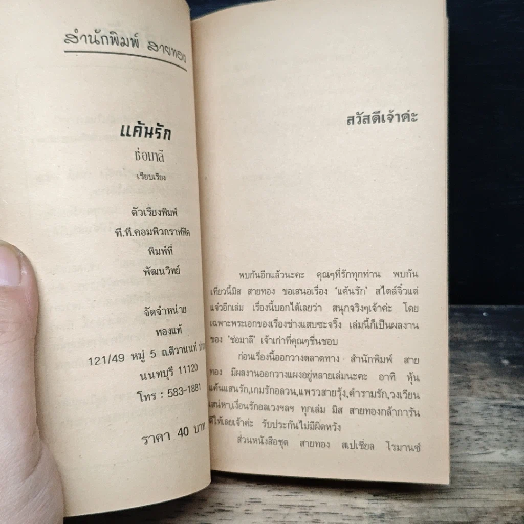 หนังสือ นิยายโรมานซ์ แค้นรัก รูปที่ 6