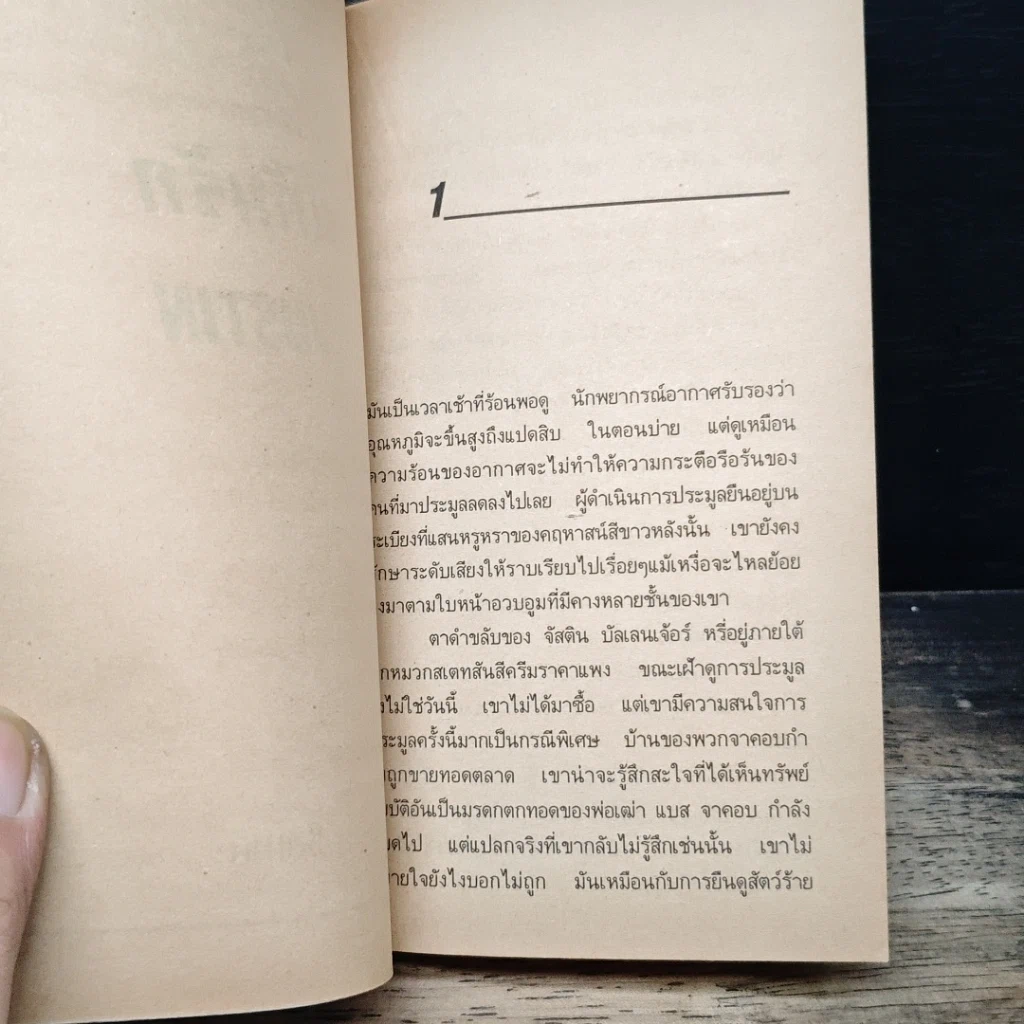 หนังสือ นิยายโรมานซ์ แค้นรัก รูปที่ 7