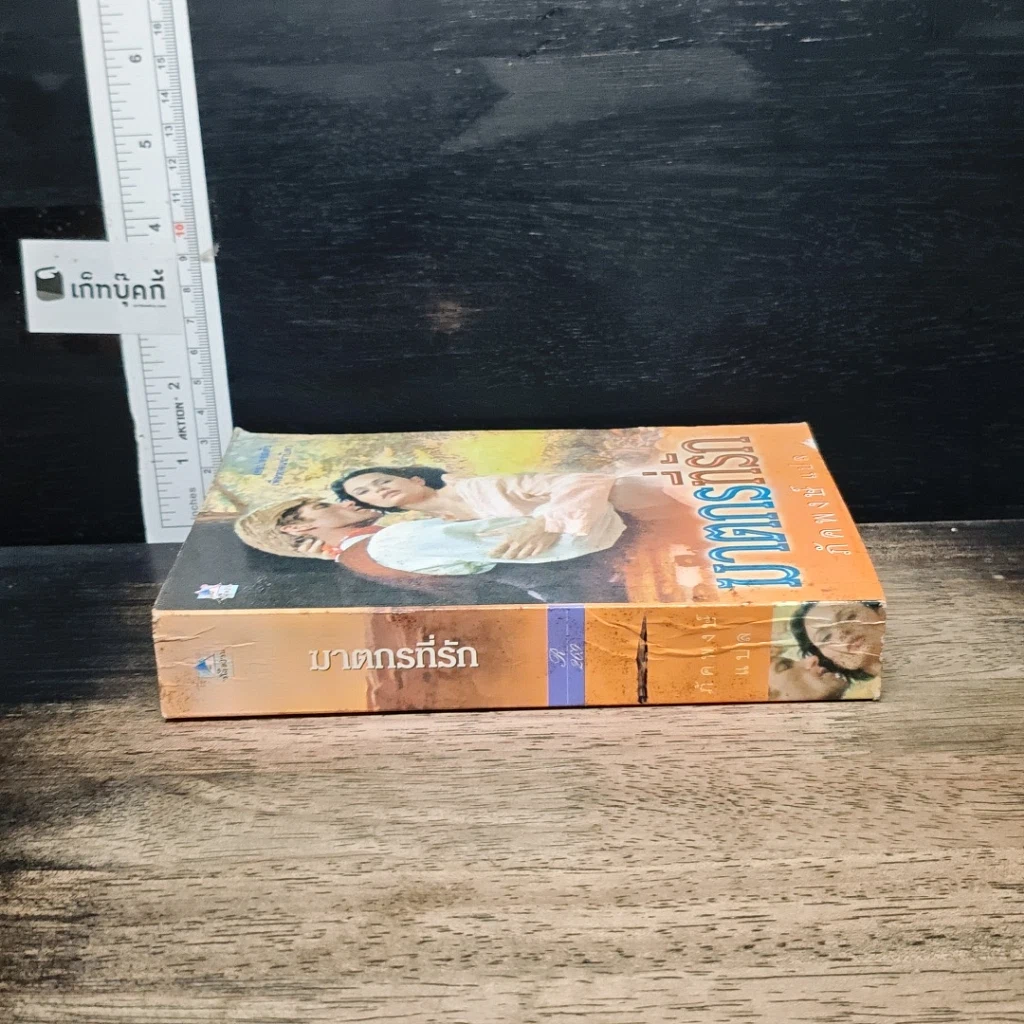 หนังสือ นิยายโรมานซ์ ฆาตกรที่รัก รูปที่ 3