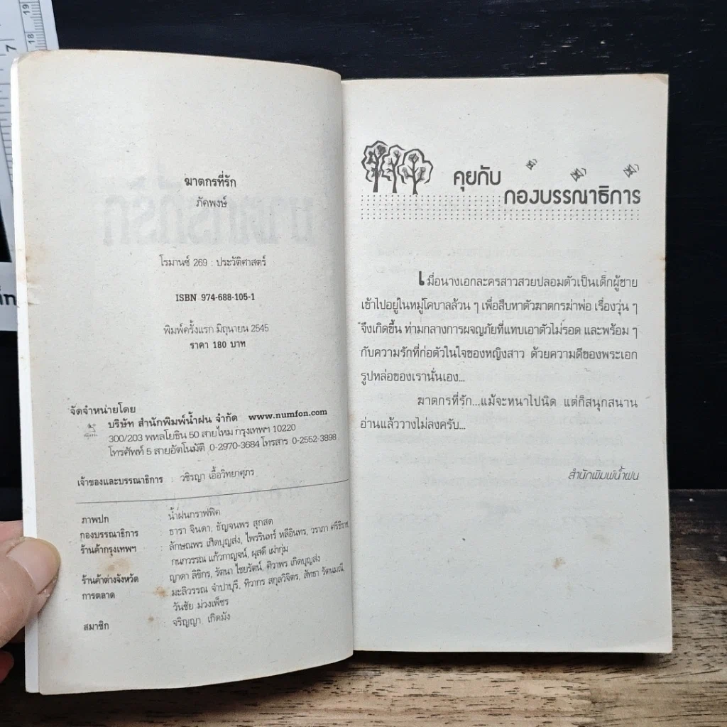 หนังสือ นิยายโรมานซ์ ฆาตกรที่รัก รูปที่ 6