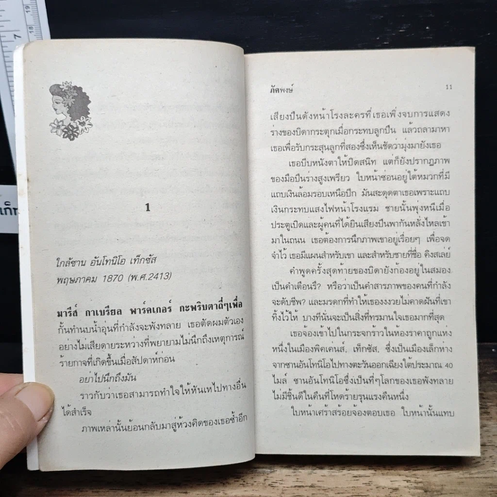 หนังสือ นิยายโรมานซ์ ฆาตกรที่รัก รูปที่ 8