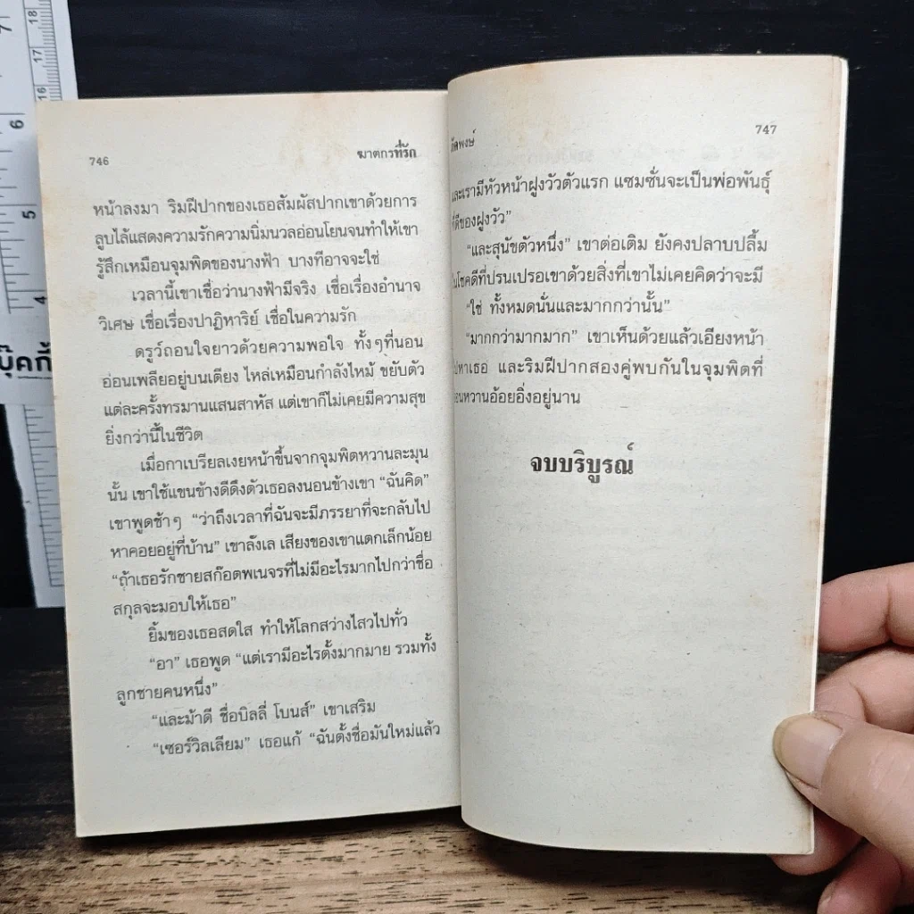 หนังสือ นิยายโรมานซ์ ฆาตกรที่รัก รูปที่ 9