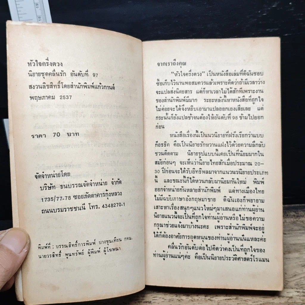 หนังสือ นิยายโรมานซ์ หัวใจครึ่งดวง รูปที่ 6