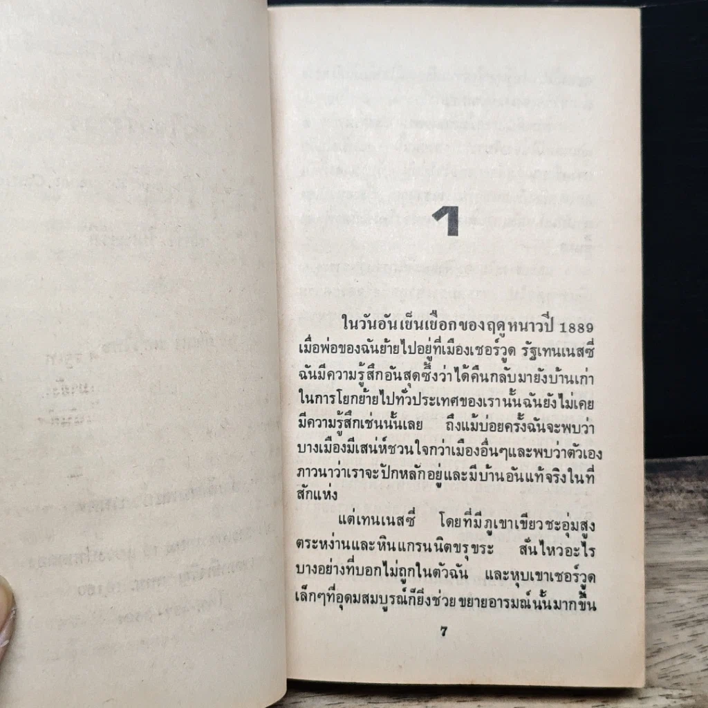 หนังสือ นิยายโรมานซ์ หัวใจครึ่งดวง รูปที่ 7