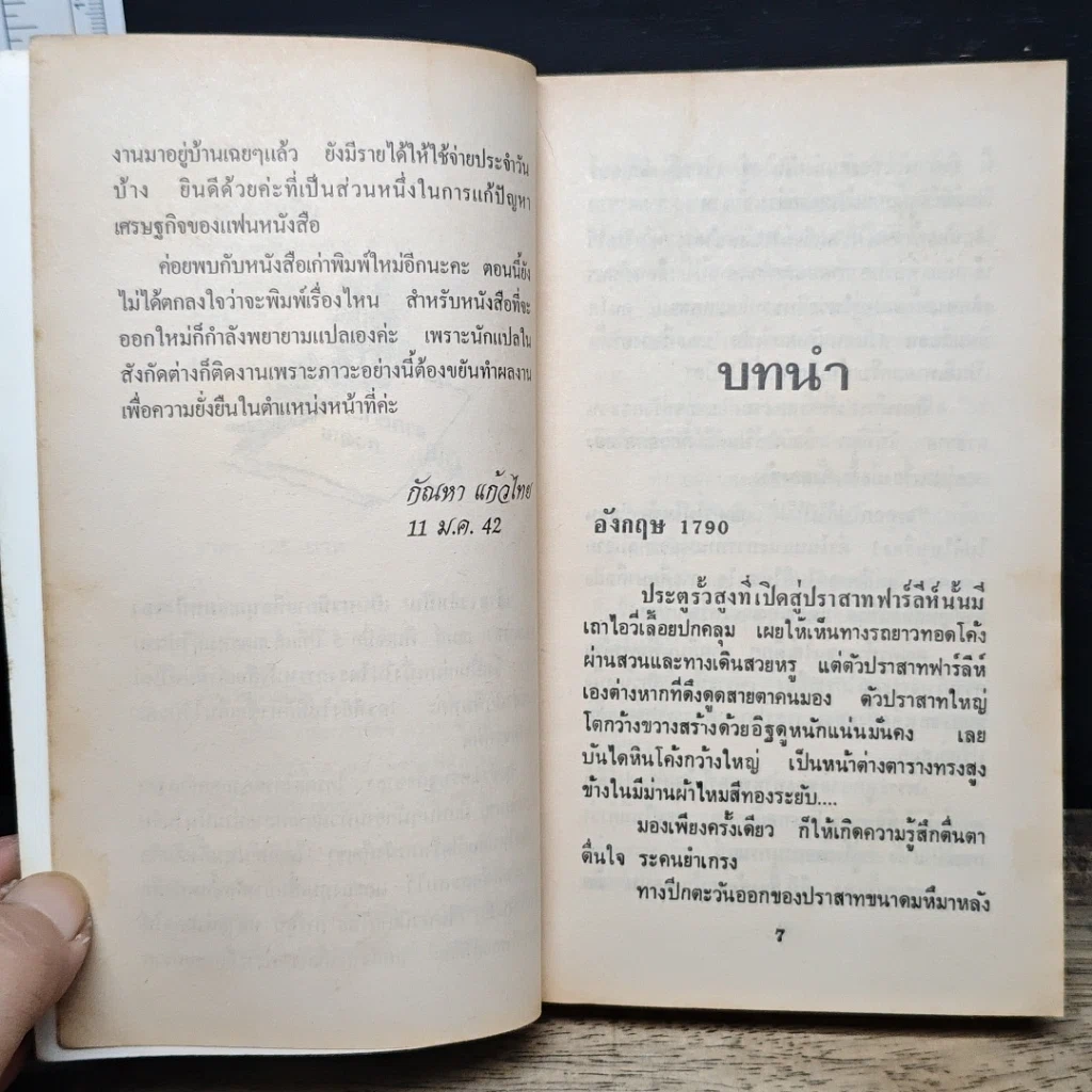หนังสือ นิยายโรมานซ์ เจ้าสาวจำเป็น รูปที่ 7