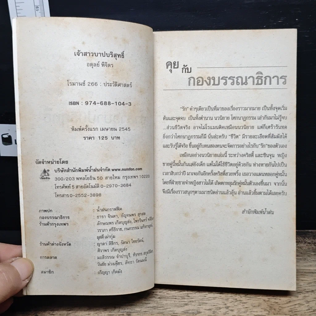 หนังสือ นิยายโรมานซ์ เจ้าสาวบาปบริสุทธิ์ รูปที่ 6
