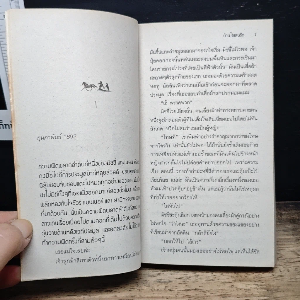 หนังสือ นิยายโรมานซ์ บ้านไร่แสนรัก รูปที่ 7