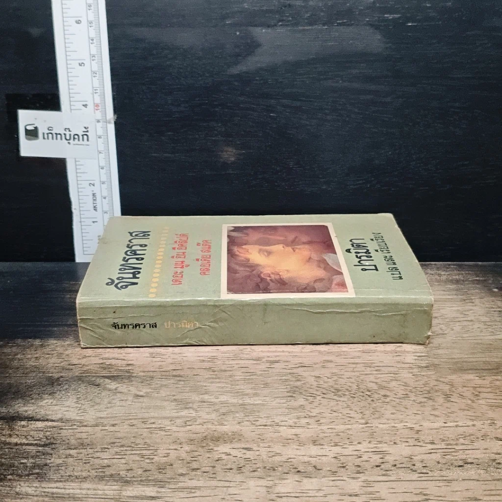 หนังสือ จันทรคราส รูปที่ 3
