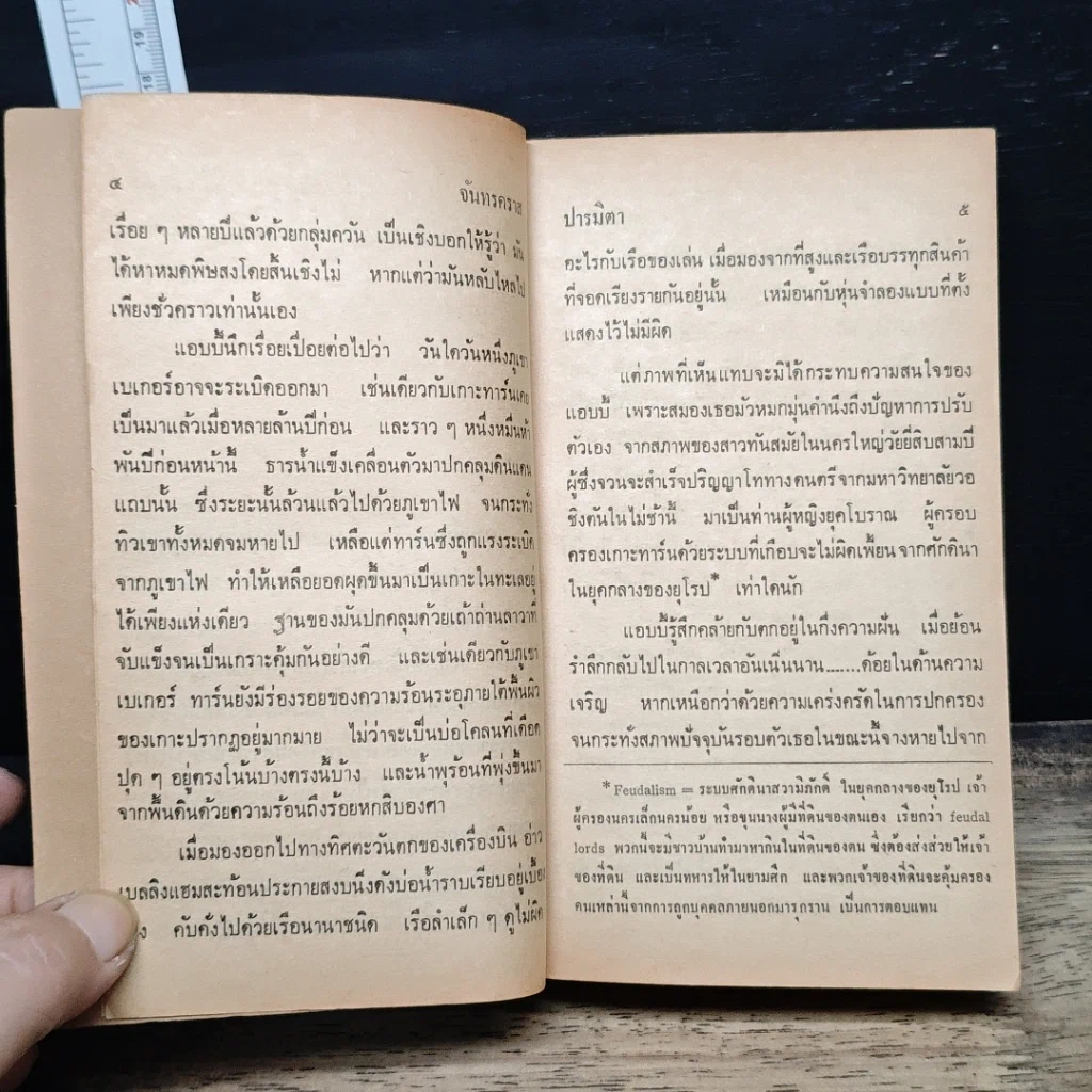 หนังสือ จันทรคราส รูปที่ 7