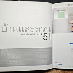 หนังสือ บ้านและสวน ฉบับพิเศษกลางปี 51 รูปที่ 6