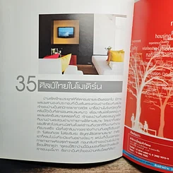 หนังสือ บ้านและสวน ฉบับพิเศษกลางปี 51 รูปที่ 8