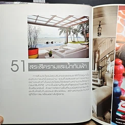 หนังสือ บ้านและสวน ฉบับพิเศษกลางปี 51 รูปที่ 9