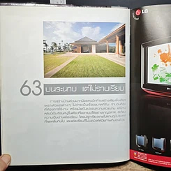 หนังสือ บ้านและสวน ฉบับพิเศษกลางปี 51 รูปที่ 10