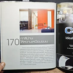 หนังสือ บ้านและสวน ฉบับพิเศษกลางปี 51 รูปที่ 18
