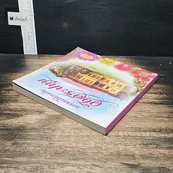 หนังสือ พรรณไม้งามใน วังสระปทุม รูปที่ 5
