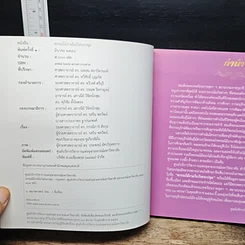 หนังสือ พรรณไม้งามใน วังสระปทุม รูปที่ 6