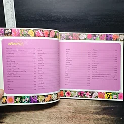 หนังสือ พรรณไม้งามใน วังสระปทุม รูปที่ 7