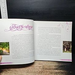 หนังสือ พรรณไม้งามใน วังสระปทุม รูปที่ 8