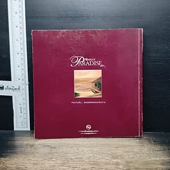 หนังสือ Unseen Paradise ที่พักในฝัน สวรรค์ของคนเดินทาง รูปที่ 2