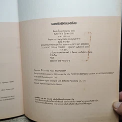 หนังสือ เลขคณิตพิชิตสมองเสื่อม รูปที่ 9