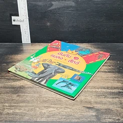 หนังสือ อันดับ 1 แมลง สัตว์ รูปที่ 4