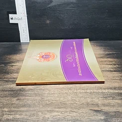 หนังสือ 60 สภานิติบัญญัติแห่งชาติร่วมใจน้อมเกล้าฯ ถวายพระพรชัยมงคล รูปที่ 3
