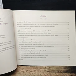 หนังสือ 60 สภานิติบัญญัติแห่งชาติร่วมใจน้อมเกล้าฯ ถวายพระพรชัยมงคล รูปที่ 8