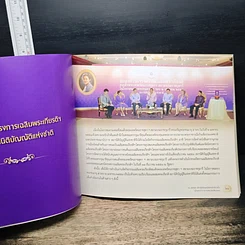 หนังสือ 60 สภานิติบัญญัติแห่งชาติร่วมใจน้อมเกล้าฯ ถวายพระพรชัยมงคล รูปที่ 9