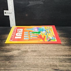 หนังสือ เปิดประตูสู่ เคมี รูปที่ 3