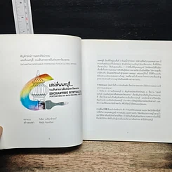 หนังสือ เสน่ห์นนทบุรี บนเส้นสายลายสีแห่งมรดกวัฒนธรรม รูปที่ 7
