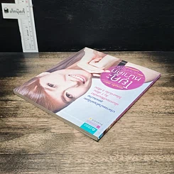 หนังสือ โยคะหน้าเด็ก ตอน สวยทันใจ รูปที่ 5
