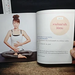 หนังสือ โยคะหน้าเด็ก ตอน สวยทันใจ รูปที่ 9