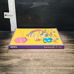 หนังสือ รุ้งตะแคงแวงตั้ง รูปที่ 3