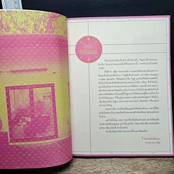 หนังสือ รุ้งตะแคงแวงตั้ง รูปที่ 6