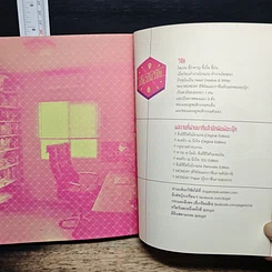 หนังสือ รุ้งตะแคงแวงตั้ง รูปที่ 10