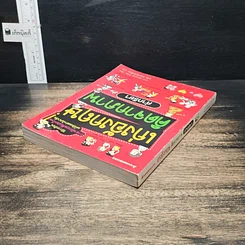 หนังสือ เก่งอังกฤษ คิดจากภาพ คำกริยา รูปที่ 5