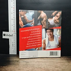 หนังสือ ภารกิจฟิตแอนด์เฟิร์ม เติมหล่อ 3 มิติ รูปที่ 2
