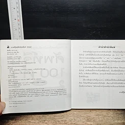 หนังสือ ศัพท์จีน 100 คำ เล่ม 1 รูปที่ 6